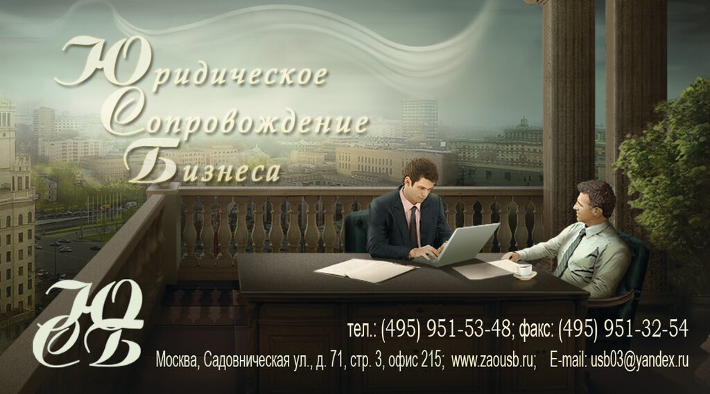 Legal services Legal Support of Busines, Moscow, photo