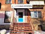 Raduga zvukov (mikrorayon Novy gorod, Kramatorskaya ulitsa, 52) ، سماعات الأذن الطبية