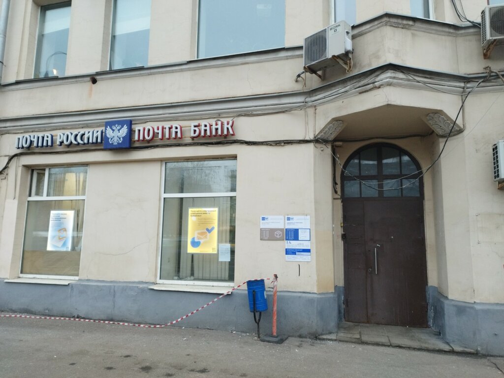 Почтовое отделение Отделение почтовой связи № 119021, Москва, фото