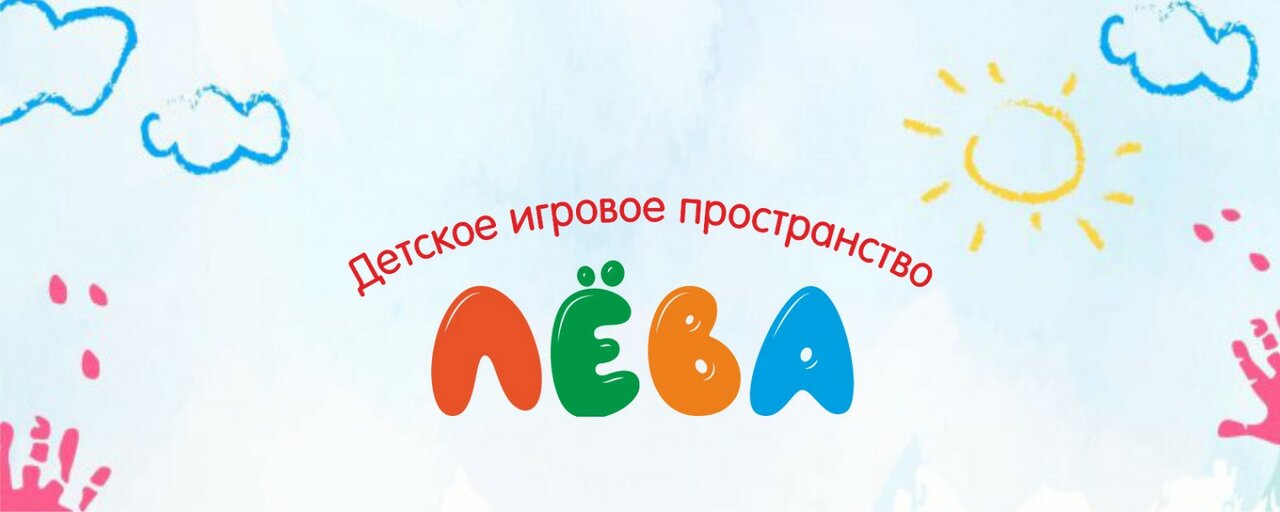 Лёва