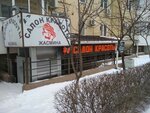 Жасмина (Karyakina Street, 29), beauty salon