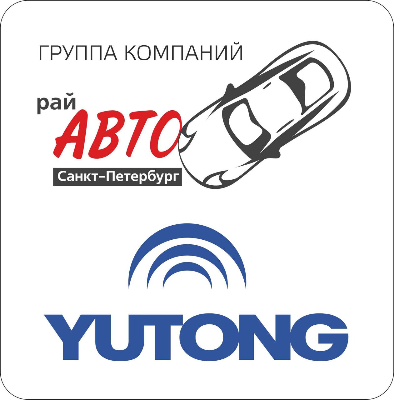 Рай Моторс, официальный дилер Yutong