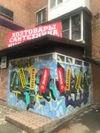 Магазин хозтоваров (Sheboldaeva Street, 4/4), household goods and chemicals shop