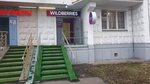 Wildberries (Akademika Pontryagina Street, 21) ، نقطة تسليم