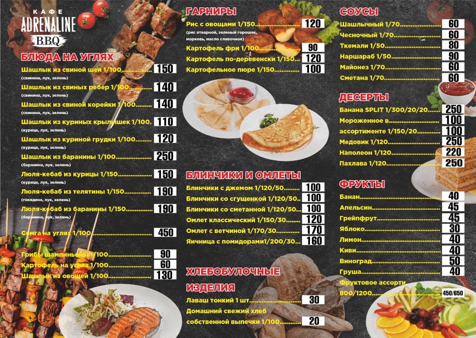 Фото Адреналин