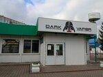 Dark Vaper (Пионерский просп., 52, Новокузнецк), вейп-шоп в Новокузнецке