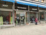 WorldBigPeople (Smolenskaya Street, 10), plus size clothing