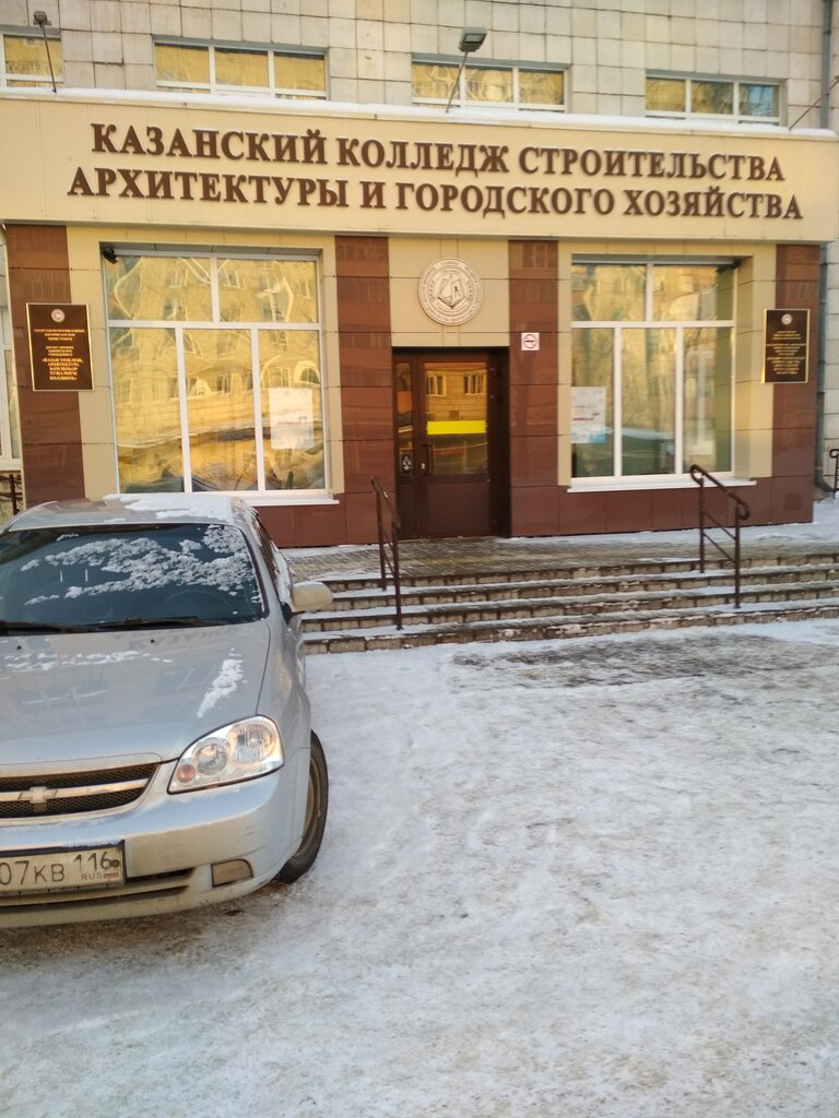 College Kazan College of Construction, Architecture and Urban Economy, Kazan, photo