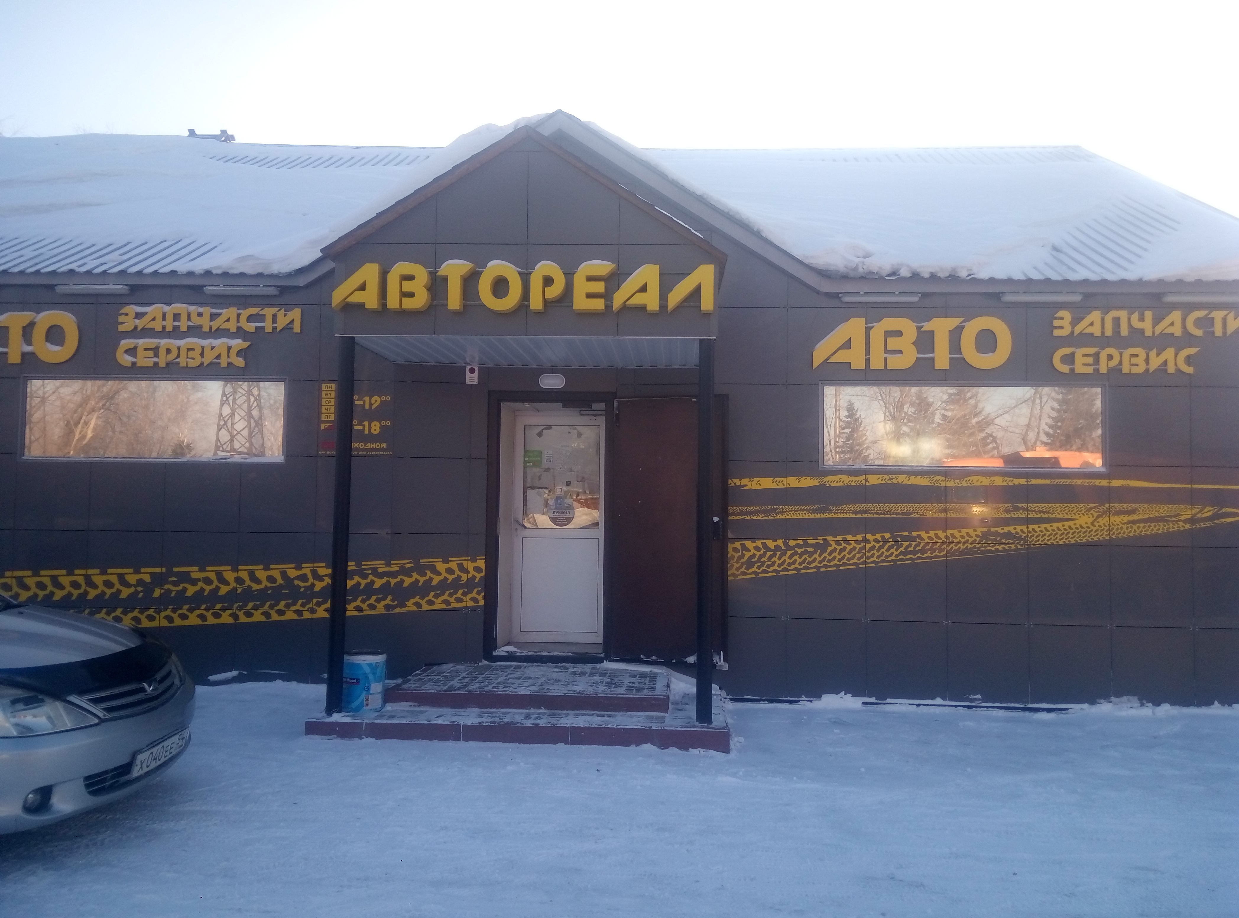 Автореал комсомольская ул 94 фото Автореал, магазин автозапчастей и автотоваров, Шоссейная ул., 44, Юрга - Яндекс 