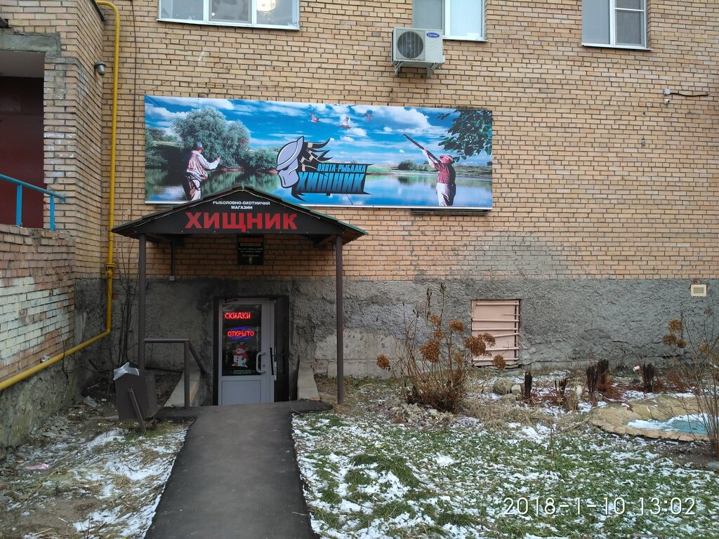 Магазин Охотник Ул Ленина