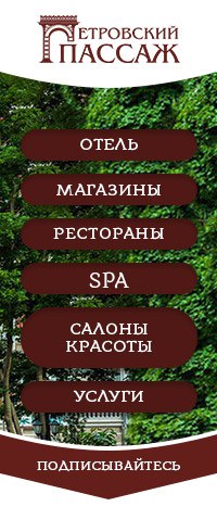 Фото Петровский Пассаж