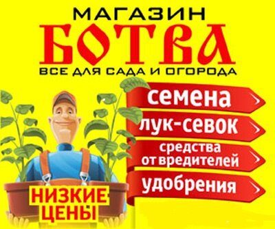 Магазин Ботва Самара Официальный Сайт