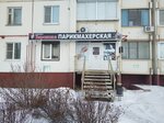 Veronika (Geroya Rossii Eduarda Belana Street, 11), hairdresser