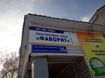 Firma Savva (Geroev Stalingradskoy Bitvy Street, 26Б), windows
