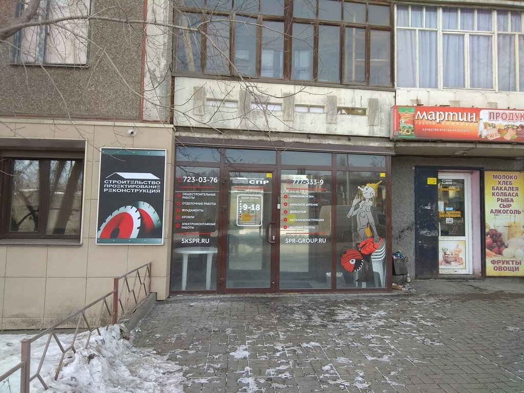 Diamond cutting Spr Stroitelno-remontnaya firma, Chelyabinsk, photo