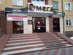 Omega (Sovetskaya ulitsa, 47), zapatería