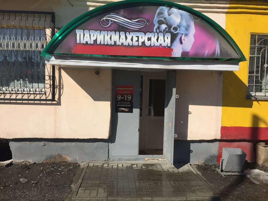 Лада парикмахерская курган