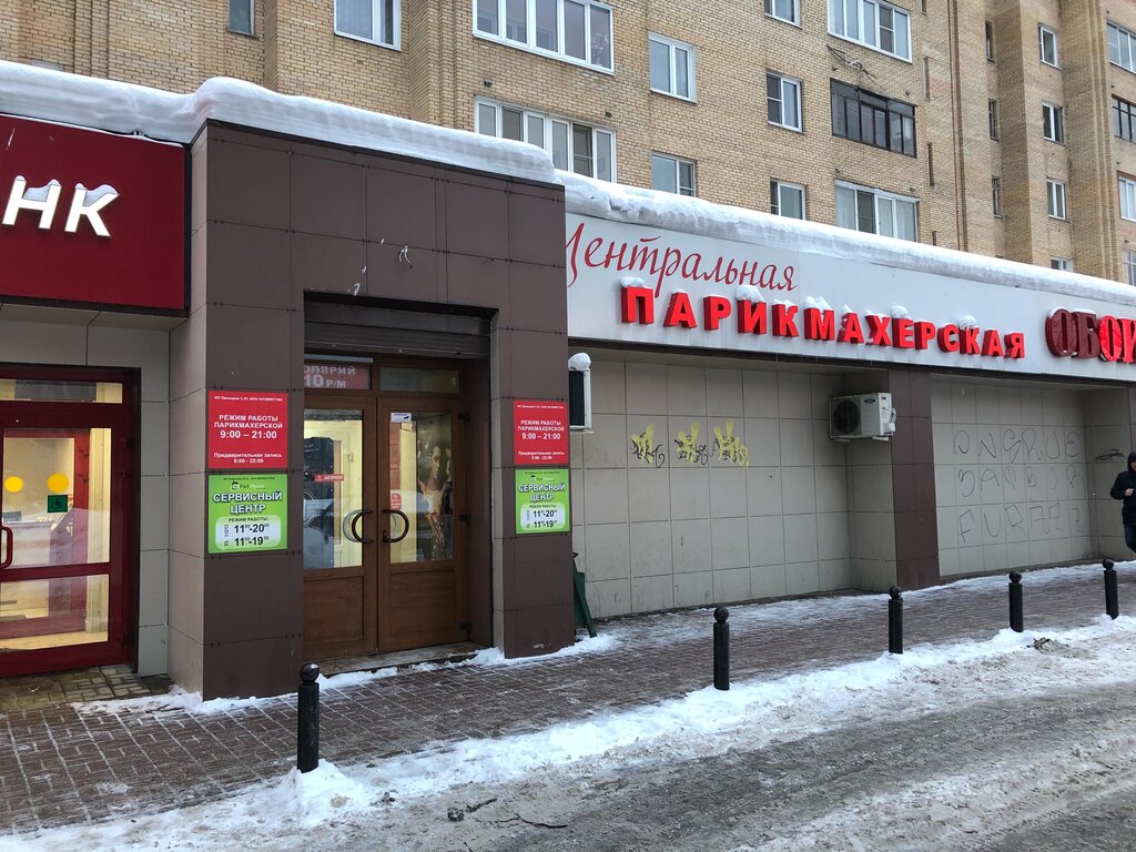 مصففو الشعر Tsentralnaya parikmakherskaya ، ، صورة