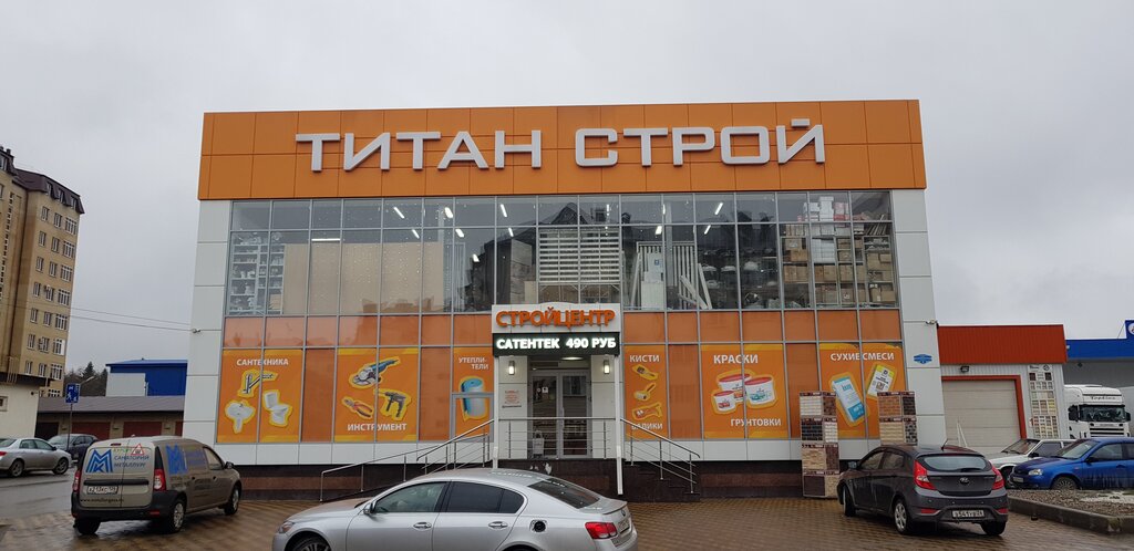 Какие Магазины Есть В Титане