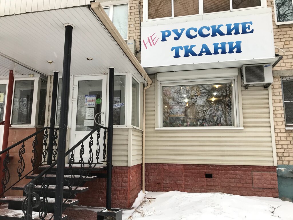 Магазин Тканей Тольятти