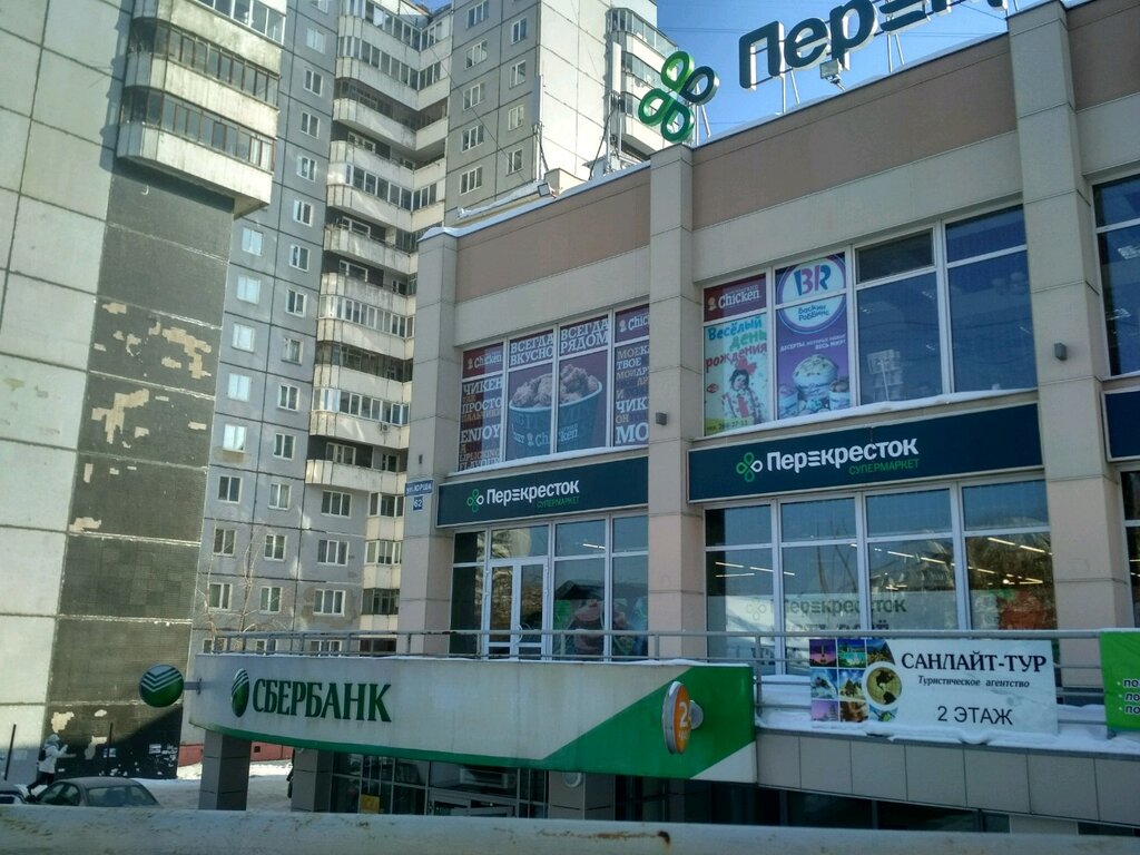 Магазины На Юрша Пермь