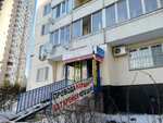 Ice Nut (Myachkovskiy Boulevard, 3), agencia de viajes