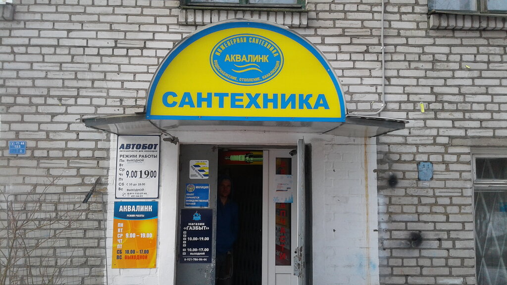 Аквалинк Магазин Сантехники Официальный Сайт Адреса