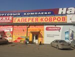 Kovrovy tsentr (Gazety Krasnoyarskiy Rabochiy Avenue, 9) ، متجر سجاد
