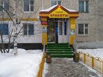 Garmoniya (Neftyanikov Street, 5) ، صالون تجميل