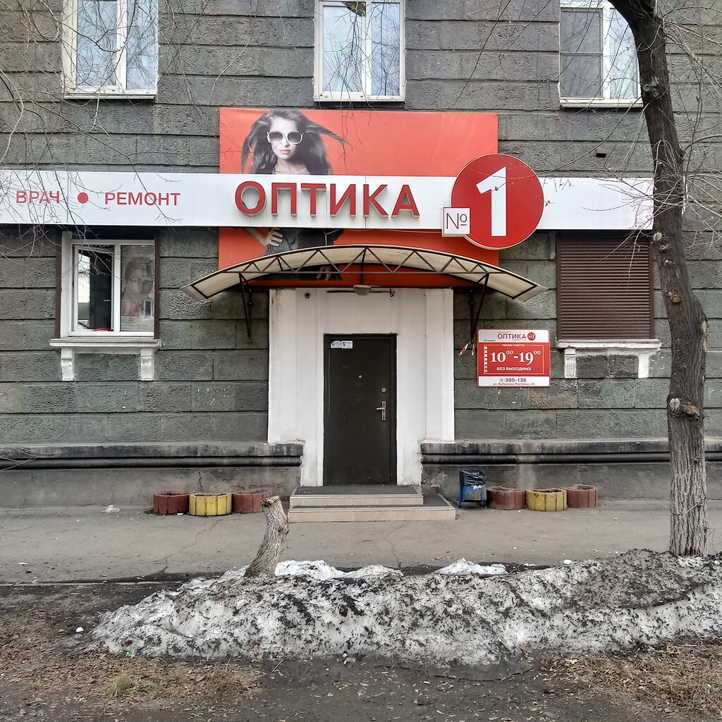 Оптика Иркутск Интернет Магазин