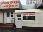 Ремонт обуви (Yablochkova Street, 19Г) ، تصليح الأحذية