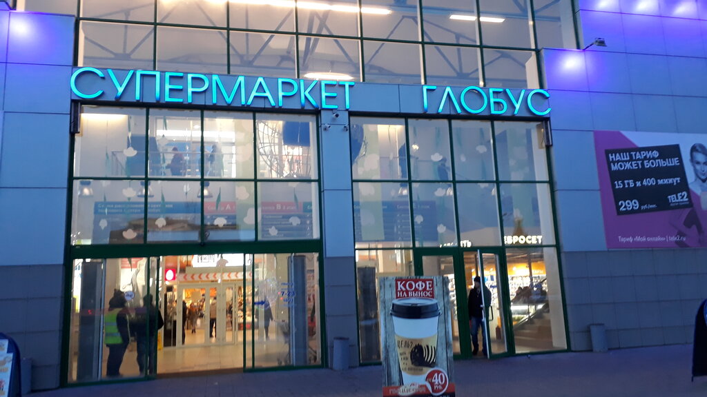 Магазин Глобус Киров