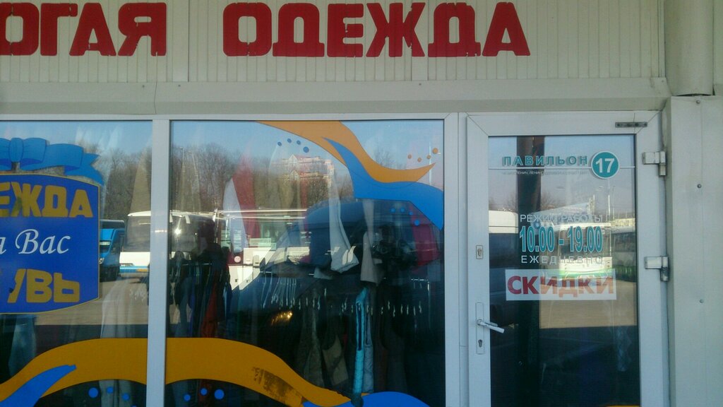 Second-hand shop Sekond khend, Kaliningrad, photo