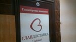 GR-Logistics (Kaliningrad, Zheleznodorozhnaya Street, 12) ، إحالة الشحن