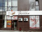 Vernisazh (Deputatskaya street, 63/2), confectionary