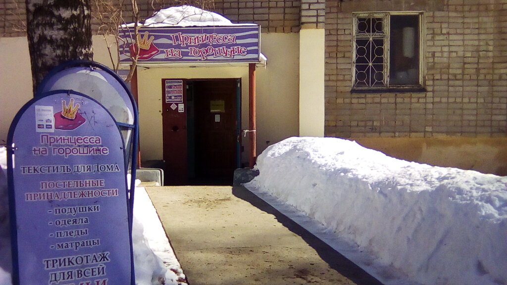 Bedding shop Magazin Printsessa na goroshine, Kirov, photo