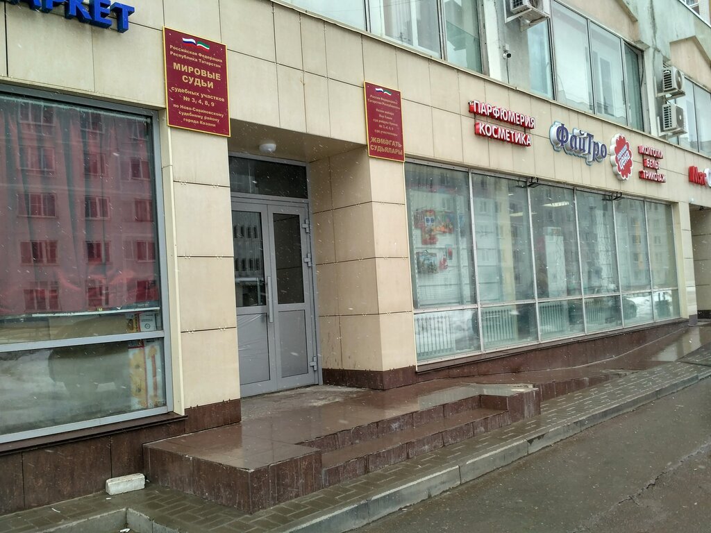 Justice of the peace Ново-Савиновский судебный район г. Казани, Судебный участок № 3, Kazan, photo