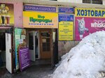 Mir prirody (Kirova Avenue, 273) ، متجر للحيوانات الأليفة