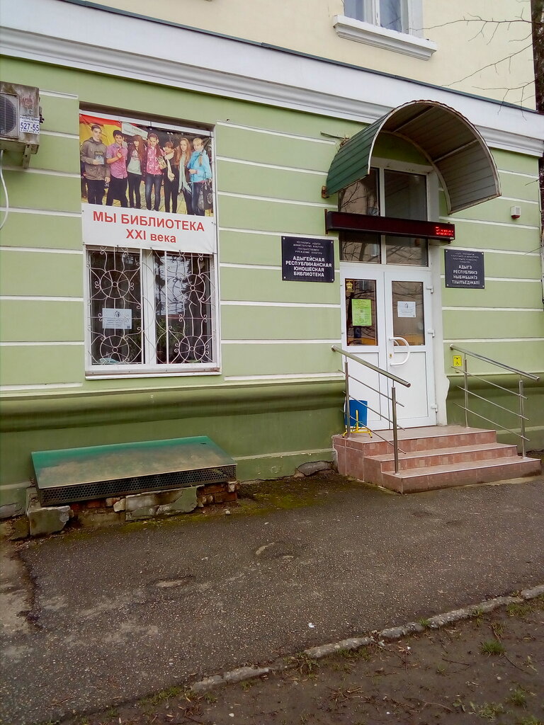 مكتبة Republican Youth Library ، ، صورة