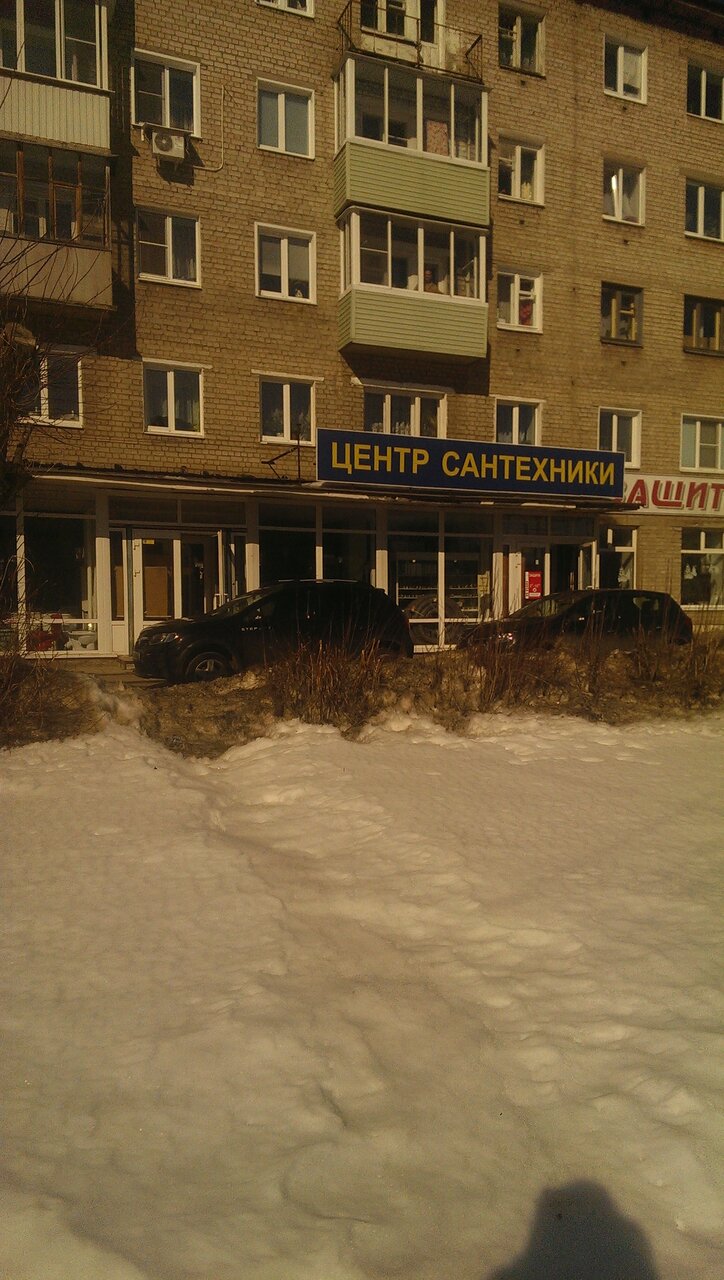 Магазин Сантехники Шуя Комсомольская 3