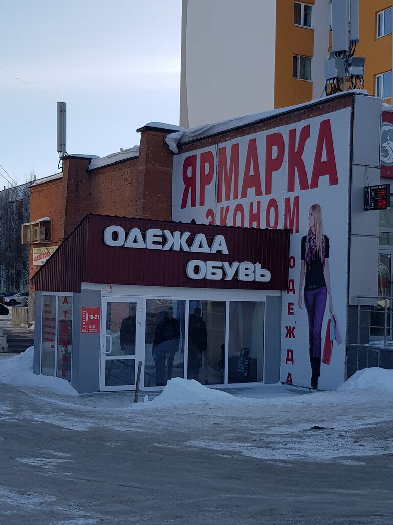 Магазины Недорогой Одежды В Сургуте