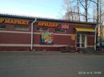 Brider (Birobidzhan, mikrorayon imeni Bumagina, ulitsa Bumagina, 5) ، محل بقالة