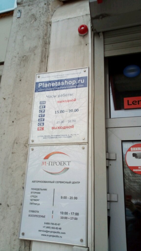 Пункт выдачи Planetashop, Москва, фото