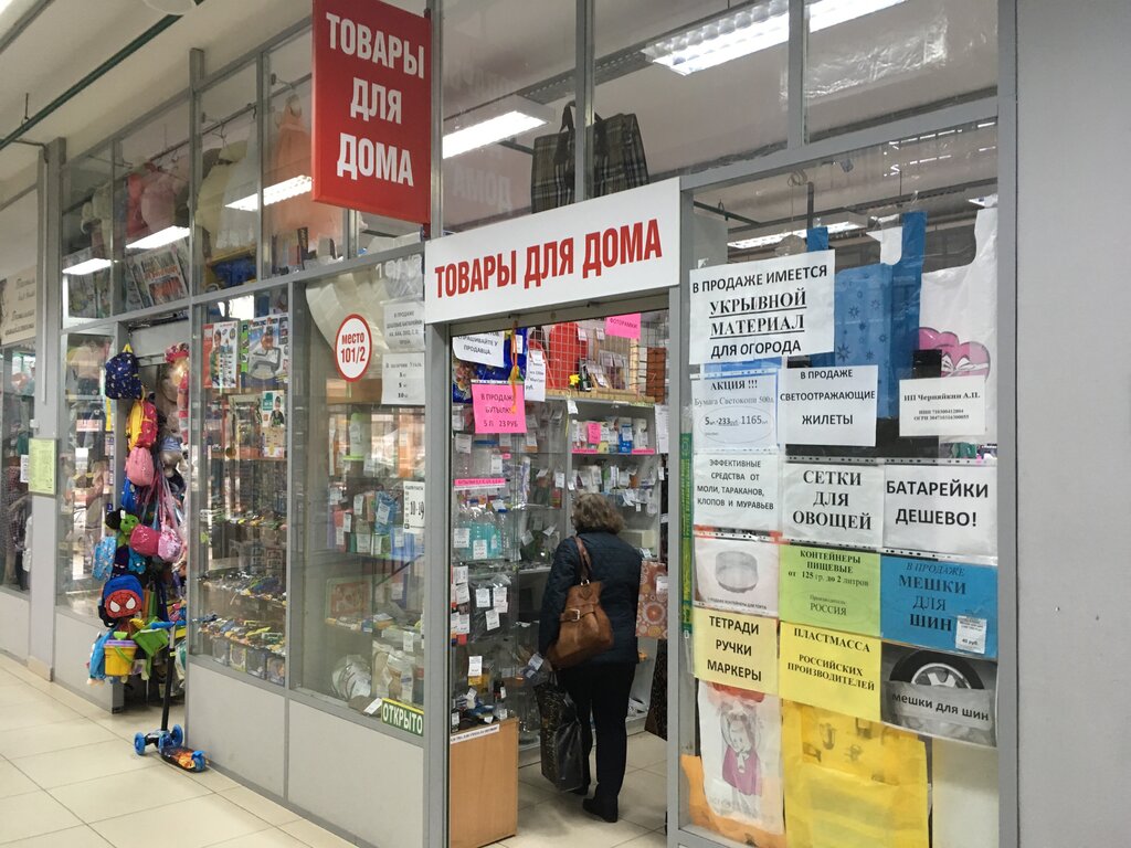 Магазин Товаров Для Дома Тула
