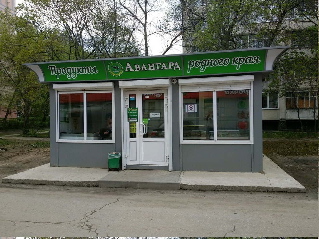 Режим Работы Магазина Авангард