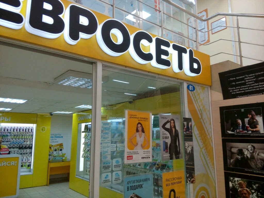 Евросеть Рязань Интернет Магазин