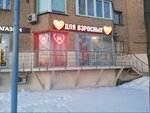 Lovestore (Leningradskoye Highway, 72), sex shop