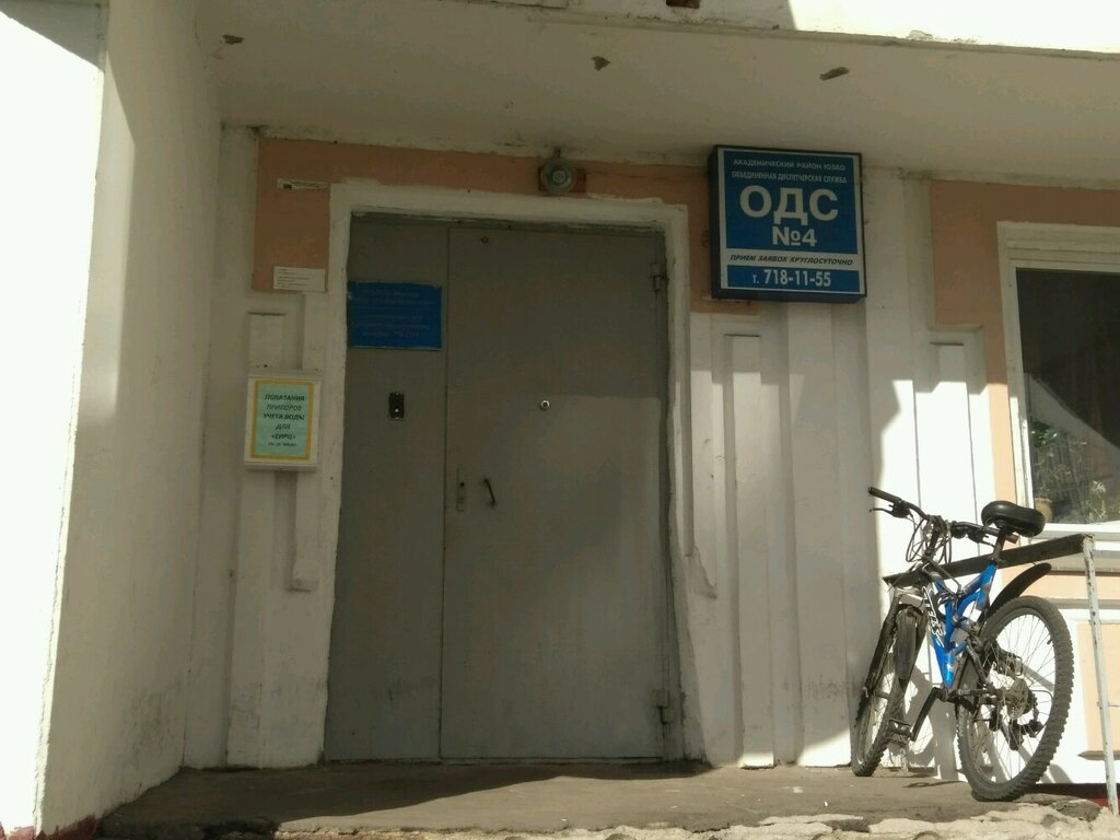 Municipal housing authority Gbu Zhilishchnik Akademichesky rayon, Dispetcherskaya, Moscow, photo