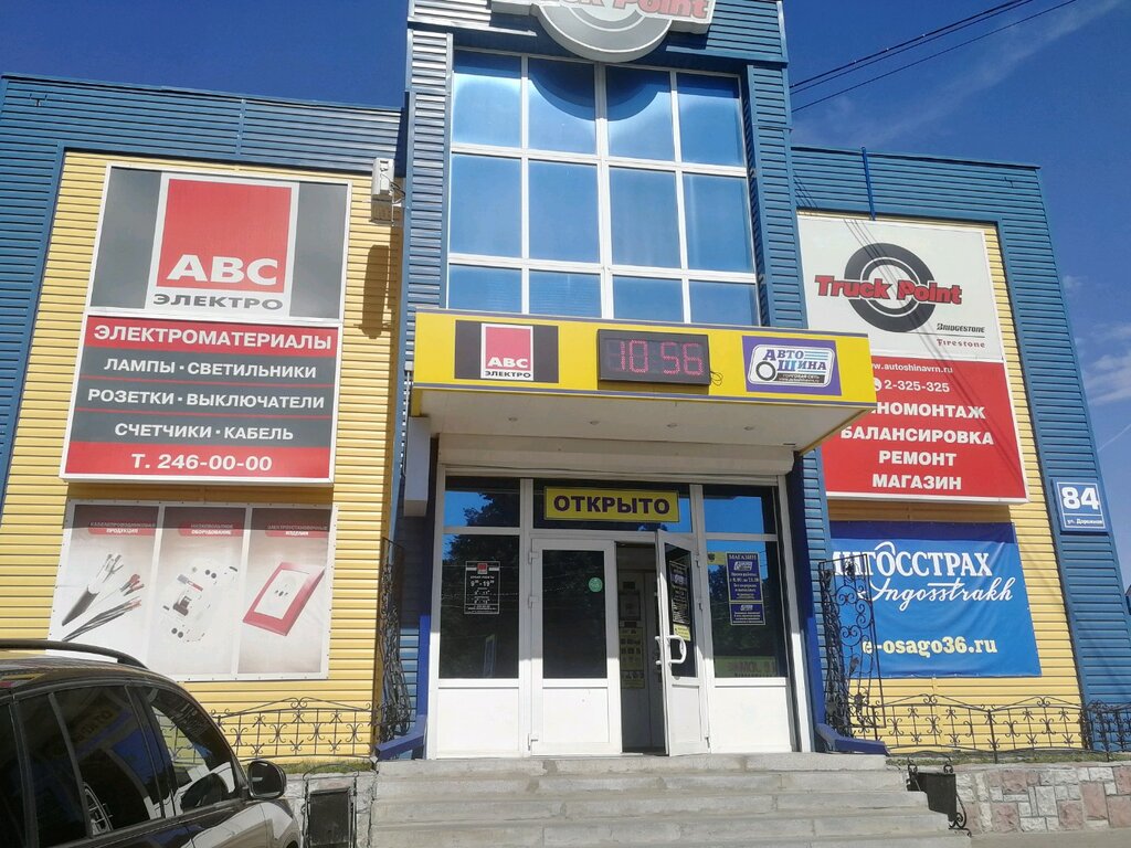 Авс Электро Воронеж Режим Работы Магазинов