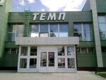 Темп (ул. Красина, 74/1, Новосибирск), оздоровительный центр в Новосибирске